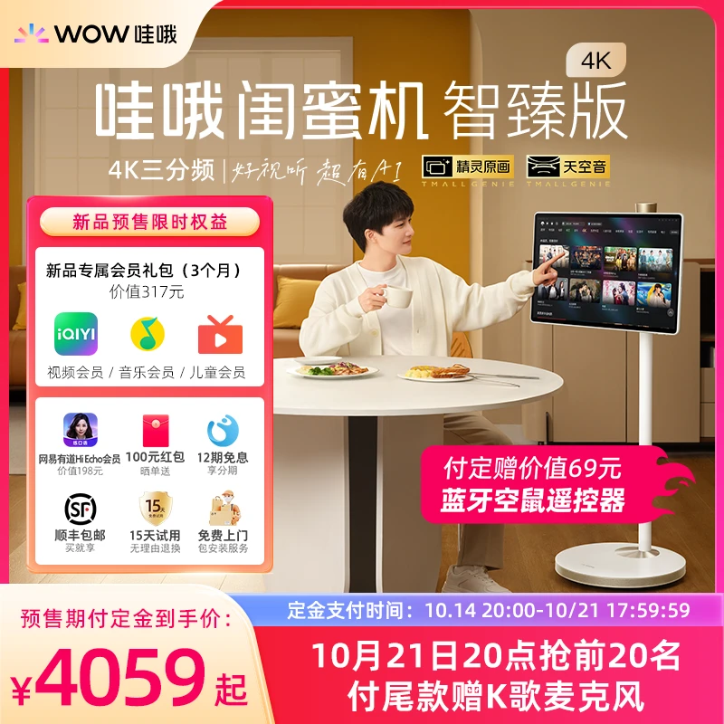 【天猫精灵x哇哦】闺蜜机新品智臻版宅家追剧大屏教育学习健身陪伴