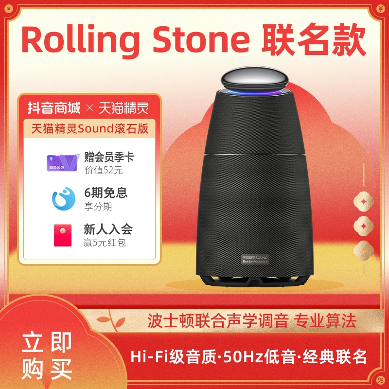 【天猫精灵】Sound 滚石版智能音箱蓝牙音响