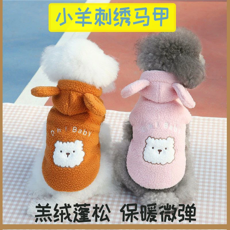 小羊绣花羊羔绒马甲猫咪狗狗柔软蓬松服装秋冬泰迪比熊宠物衣服