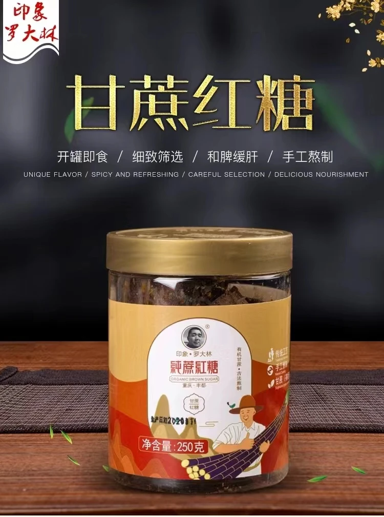 纯甘蔗红糖 正宗老红糖  罗大林红糖  天然 浓郁 无渣 250克 古法