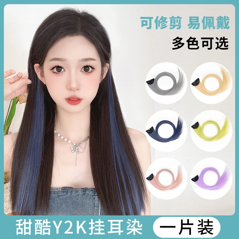 甜酷挂耳染假发片一片式挑染长短发轻薄无痕彩色接发片神器