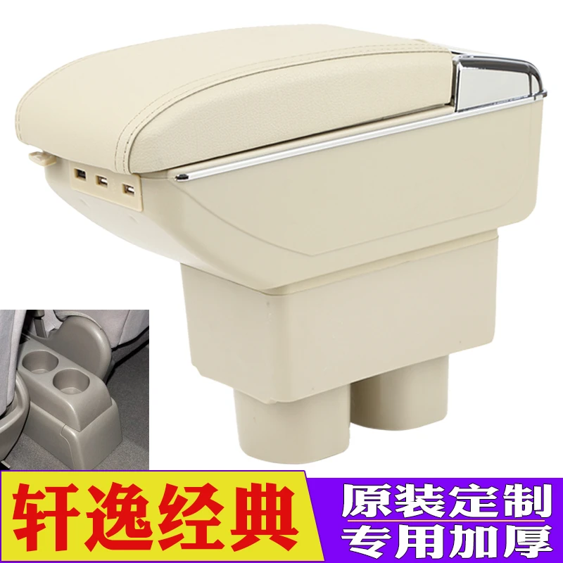 专用于日产经典轩逸扶手箱改装日产轩逸中央扶手箱储物盒原装配件
