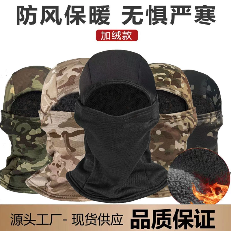 保暖全脸面罩加绒防风头罩男绒款秋抓绒帽滑雪登山护脸迷彩加厚