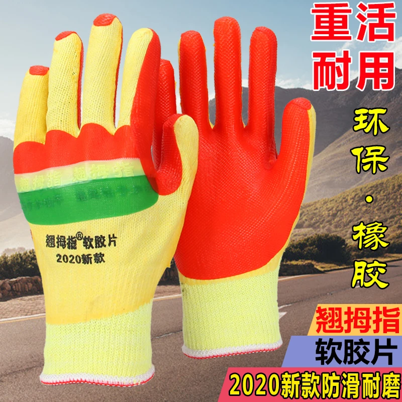 2020新款翘拇指软胶片黄纱红劳保手套浸挂胶皮耐磨防滑防穿刺搬砖