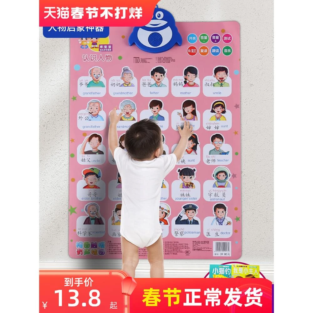 婴儿童宝宝学说话叫爸爸妈妈启蒙早教智能发声音有声点读挂图墙贴