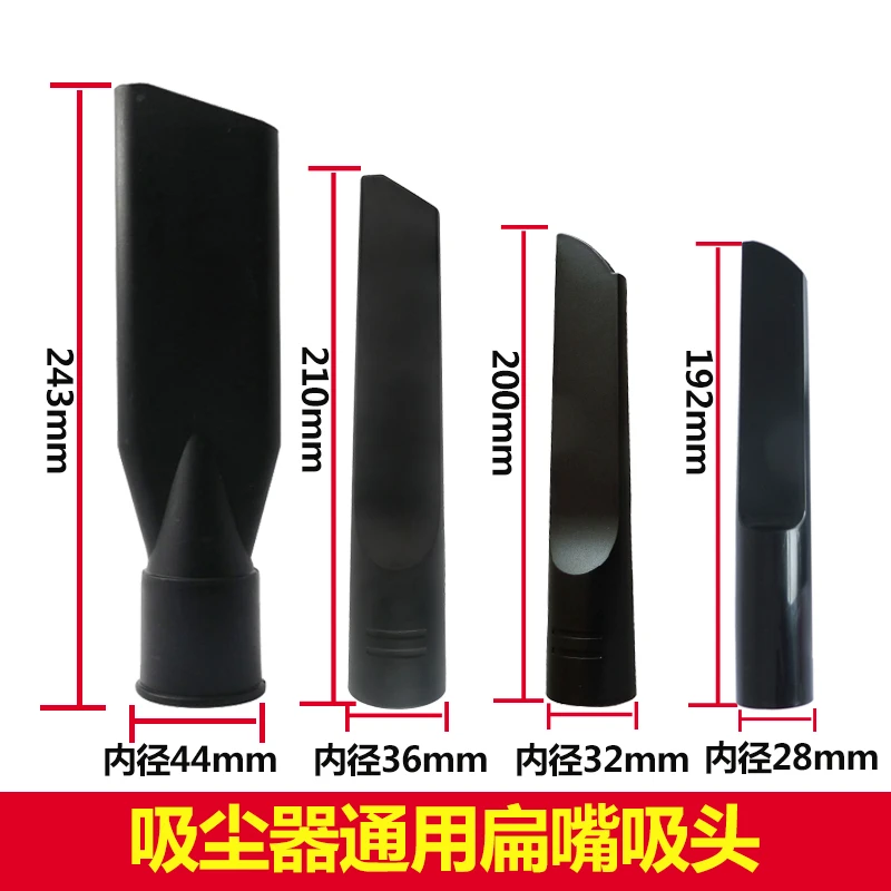 吸尘器扁嘴长吸头配件扁吸嘴30L吸扒刷头内径44mm36mm32mm28mm