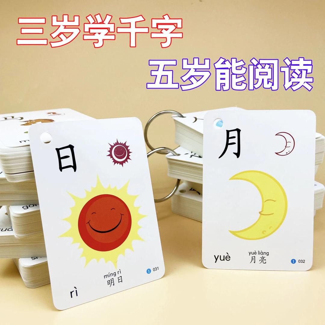 识字卡片幼儿园3000字早教启蒙0-3-6岁学龄前儿童看图认中性有声