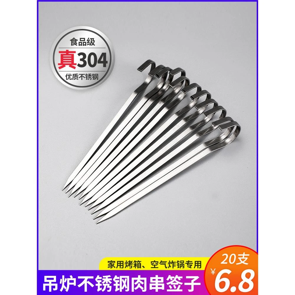 串空气炸锅专用挂钩9字钩烧烤签子不锈钢304电烤箱吊炉扁签羊肉