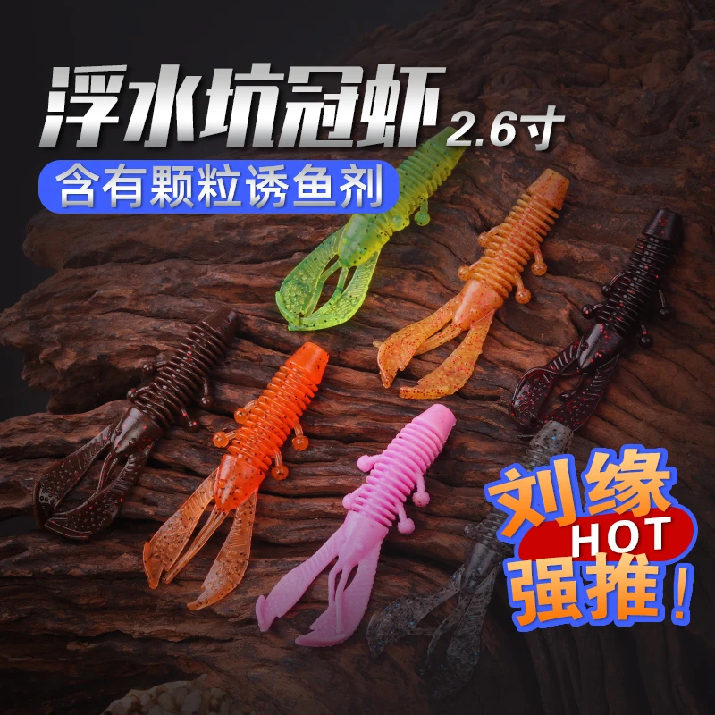 G2G刘缘设计坑冠浮水虾软饵路亚假饵