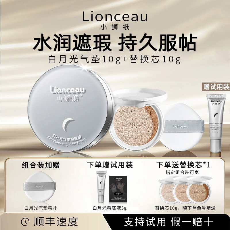 小狮纸Lionceau气垫白月光bb霜遮瑕保湿防汗不卡粉黄黑皮粉底液cc