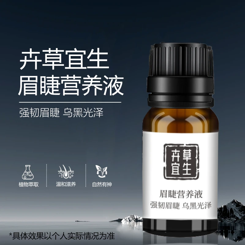 【男神女神专属】眉睫营养液 早晚一涂  坚持去用 拥有迷人眉睫