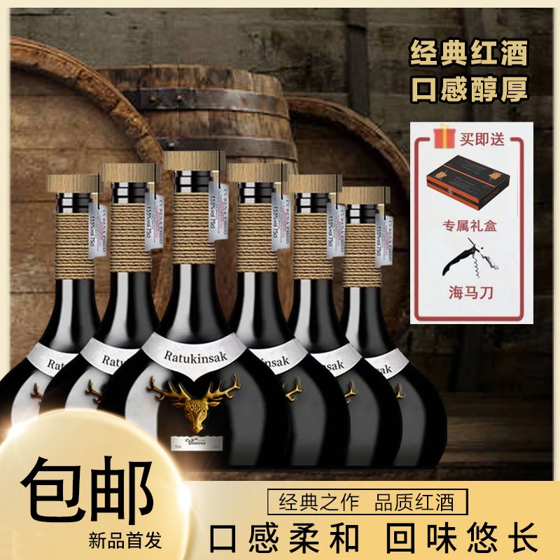 金鹿王干红葡萄酒750ML*6支装（WYS）