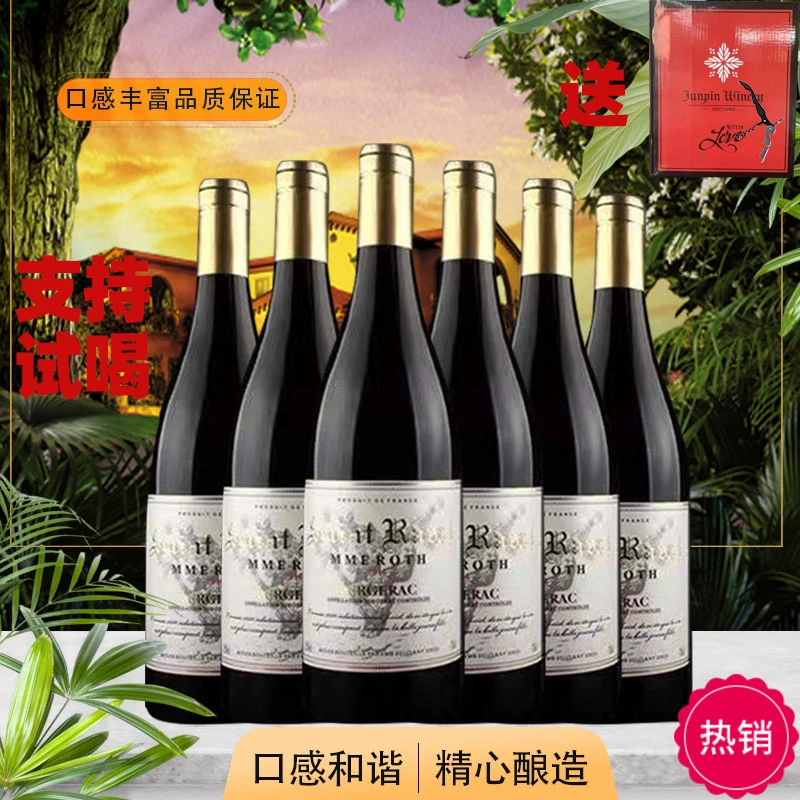 罗斯夫人干红葡萄酒750ML*6支装B(LW)(ST)