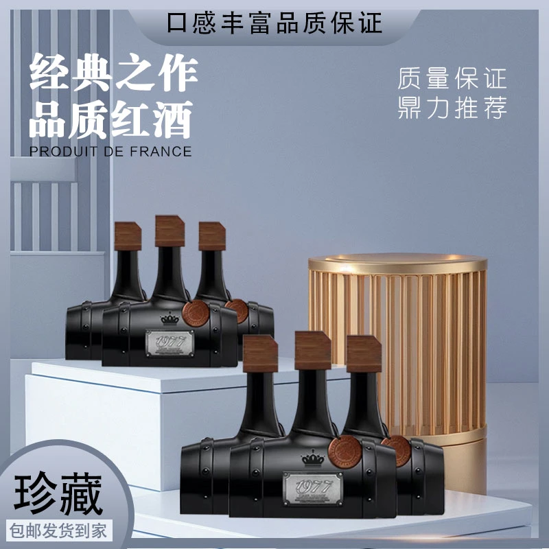 【汤姆狼】1977橡木桶珍藏纪念版干红葡萄酒750ML*6支(WYS)