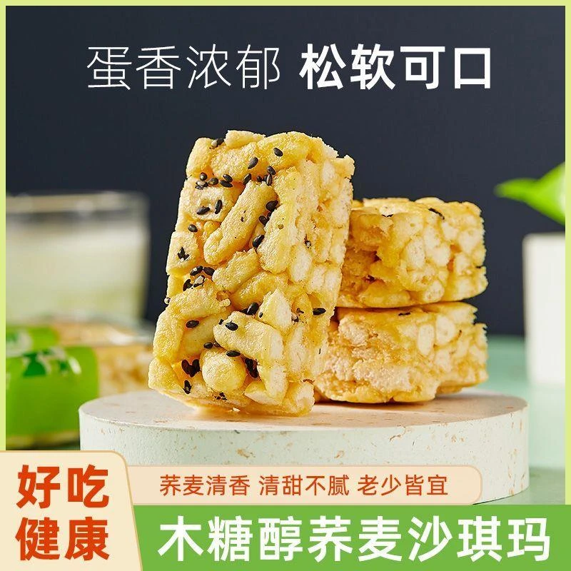 木糖醇荞麦沙琪玛早餐办公室休闲零食小吃传统糕点萨其马