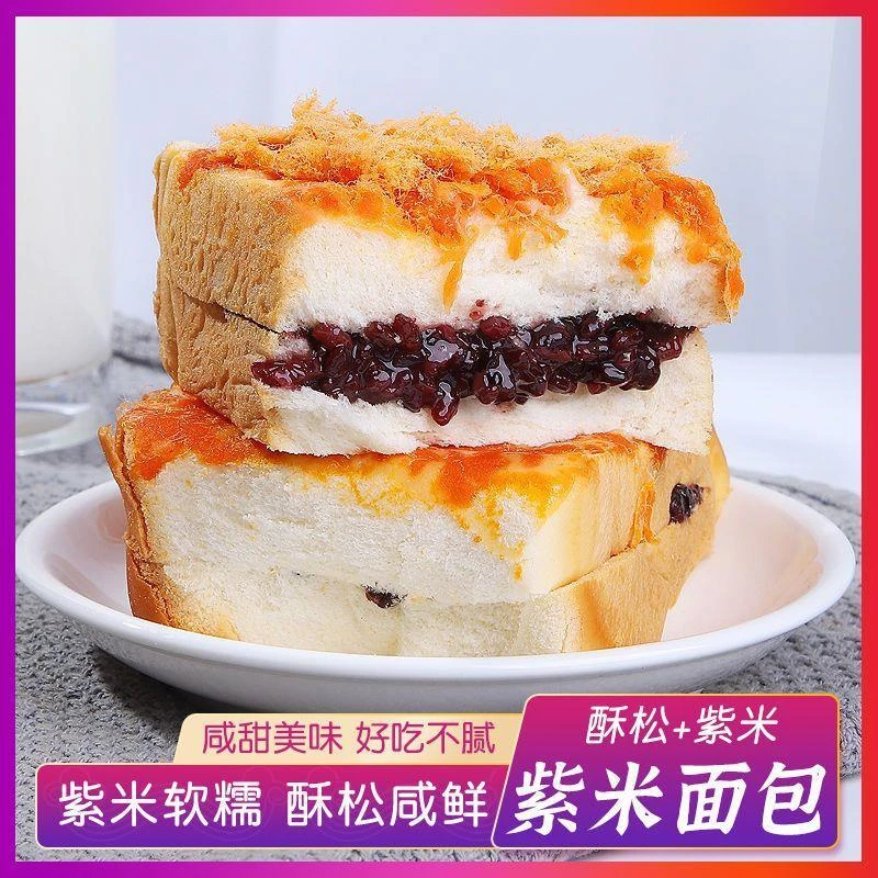 酥松紫米面包600g-1200g奶酪夹心吐司早餐代餐零食糕点批发