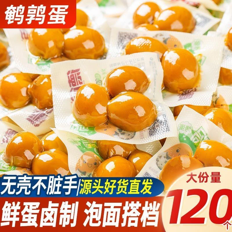 无壳鹌鹑蛋香辣盐焗味卤蛋铁蛋独立包装卤味即食熟食休闲零食批发