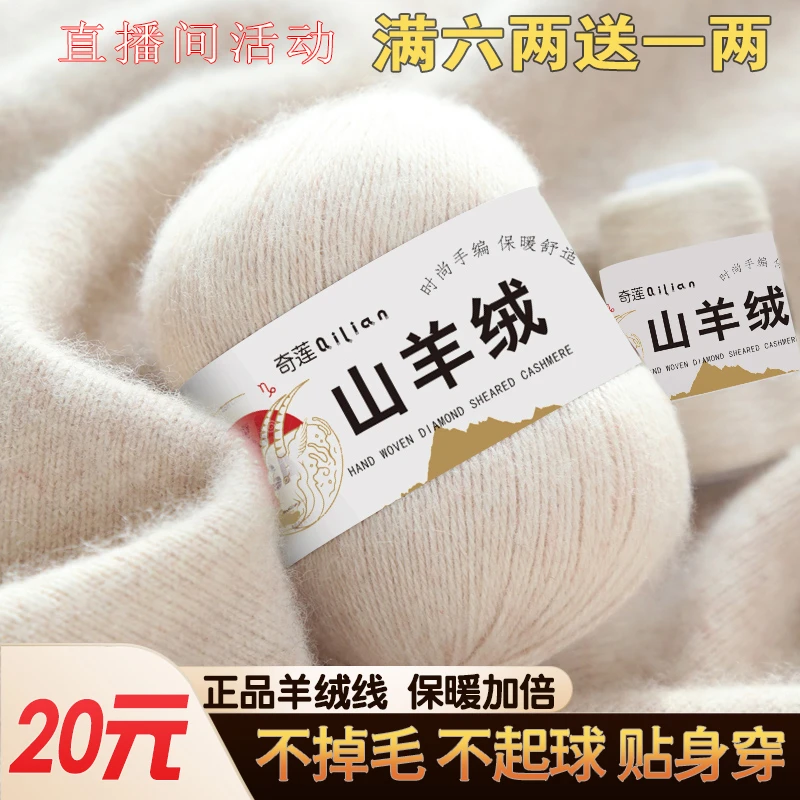 奇莲正品手编纯山羊绒线貂绒手工编织中粗机织毛线团围巾线毛线团