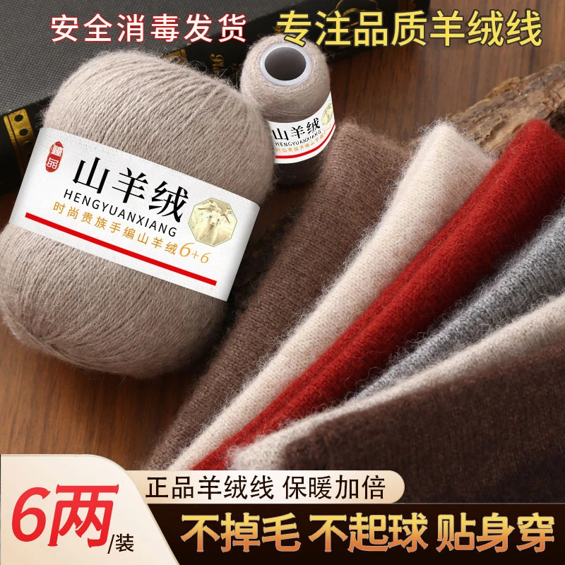 正品羊绒线手编中粗6+6围巾线柔软手工编织纯山羊绒线毛线团