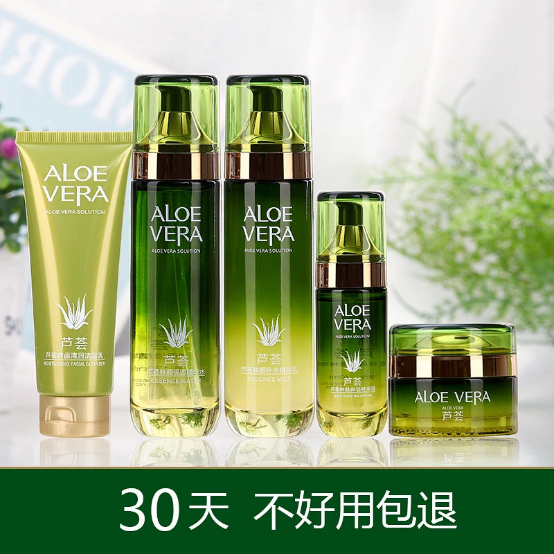 芦荟护肤品套装女士水乳霜套装补水保湿爽肤水清爽植物化妆品正品