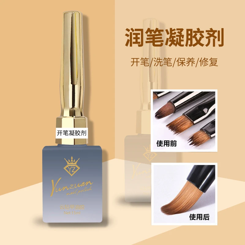 云钻美甲开笔凝胶剂洗笔水养笔修复笔毛分叉润笔滋养清洁液洗笔水