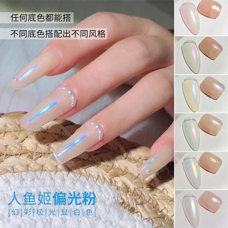 云钻美甲极光人鱼姬魔镜粉美甲店专用装饰指甲饰品幻彩偏光粉10g