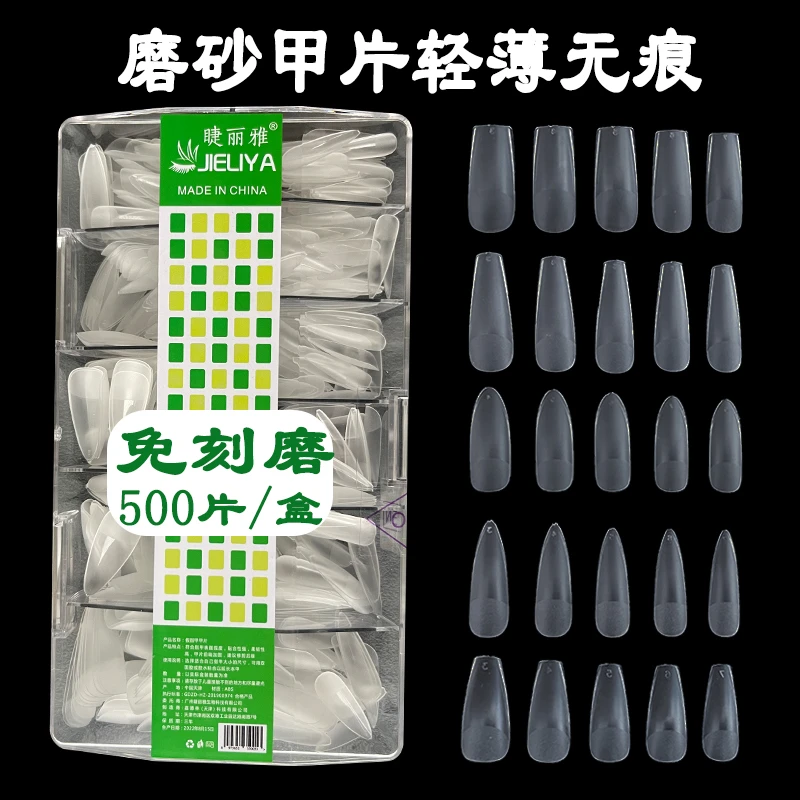 睫丽雅美甲磨砂轻薄无痕假指甲贴片尖头方形全贴半贴超薄梯形甲片