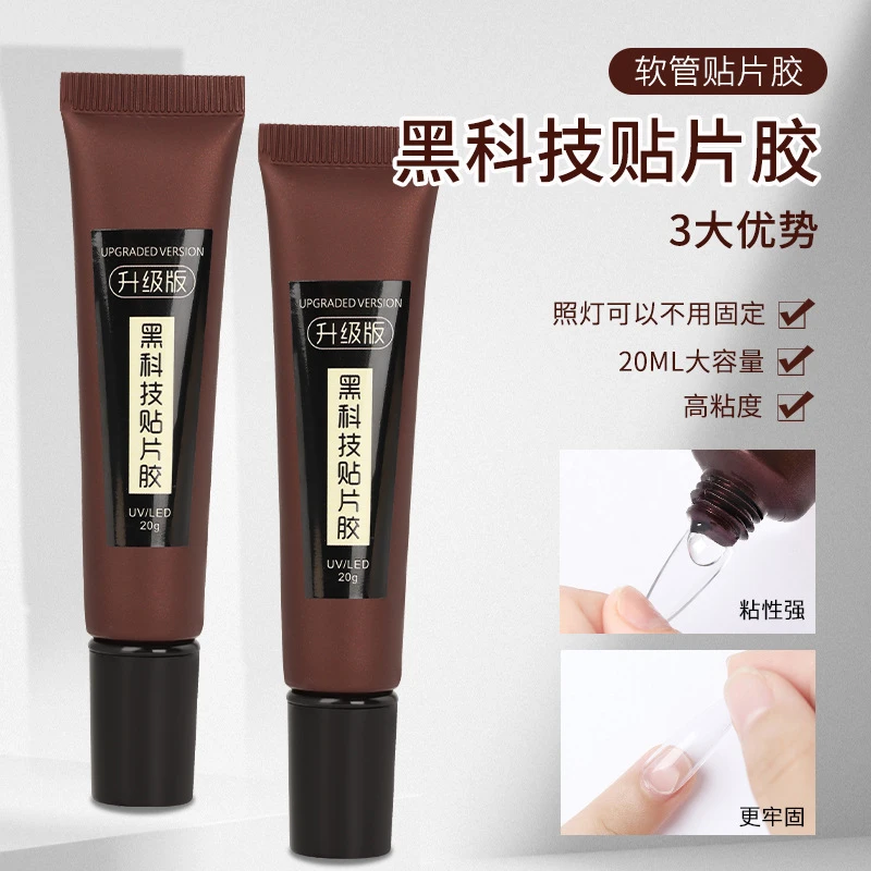 新款俄式黑科技贴片胶美甲固态甲片粘合剂凝胶光疗牢固贴甲片胶水