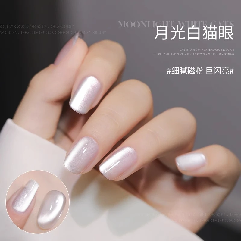 云钻美甲月光白猫眼胶甲油胶2024年新款秋季镜面瓷白超闪晶石猫眼