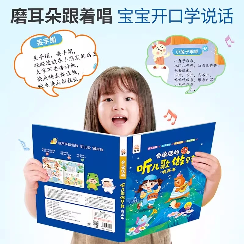 念儿歌做早教有声书会说话的宝宝婴儿启蒙认知童谣手指点读发声书