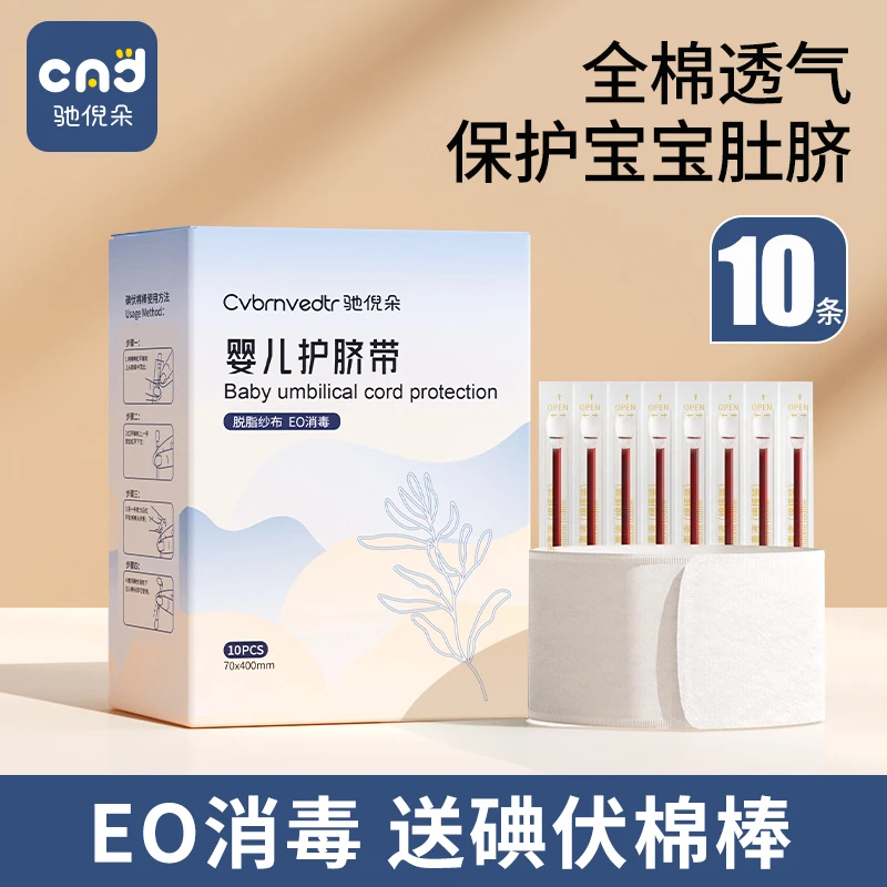 婴儿护脐带新生儿护肚围夏季纯棉一次性宝宝肚脐带保护纱布护理贴