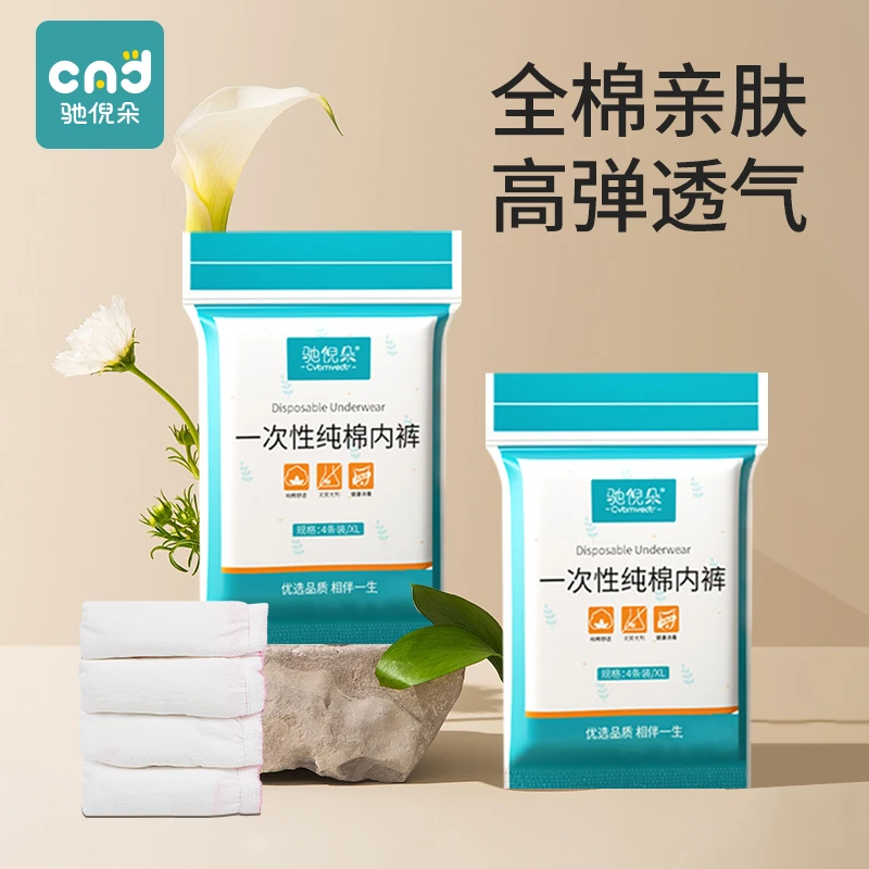 一次性内裤产妇专用女剖腹产纯棉无菌大码产后孕期短裤头月子用品