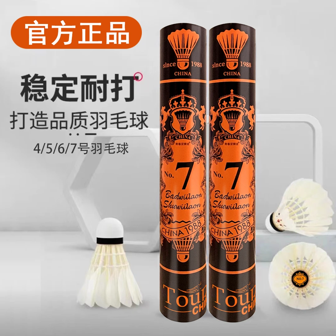 正品羽毛球耐打王7号4/5/6号耐打稳定训练室内外比赛12只装耐打王