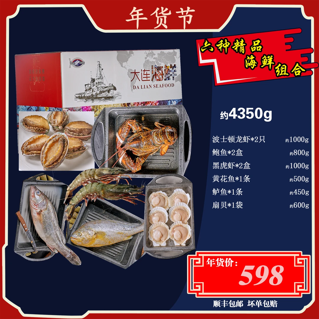 【龙虾海鲜礼盒】拍1发9  过年送礼 春节年货礼盒精品大连水产