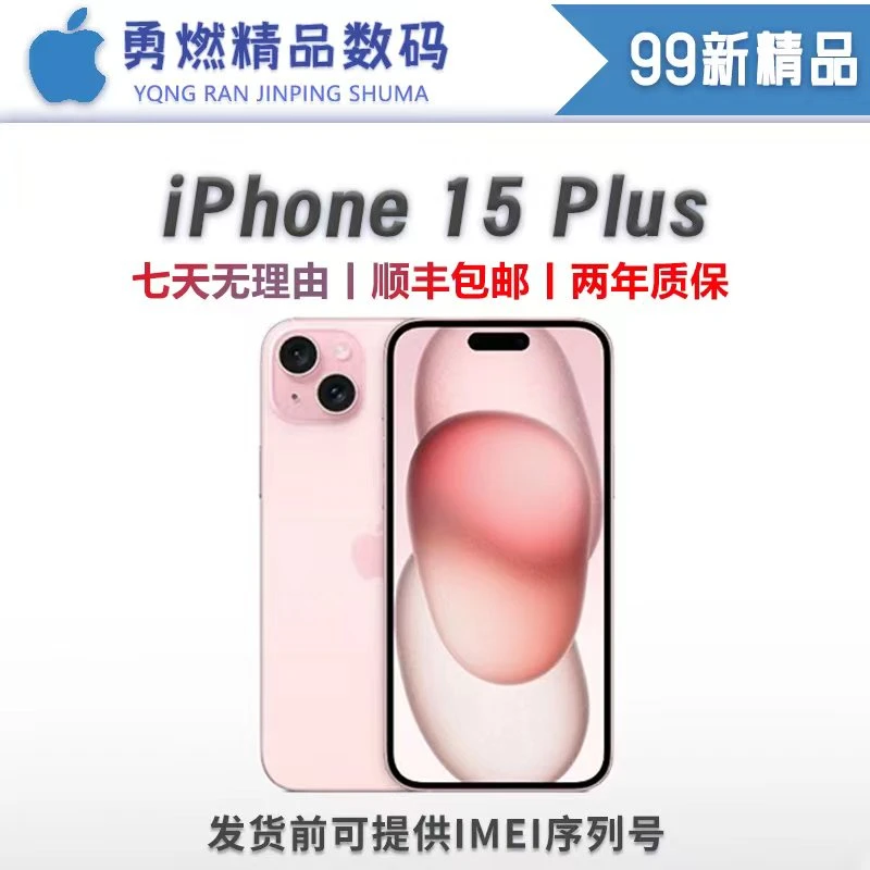99新 Apple/苹果 15plus国行双卡全网通5G全网通正品原装机器