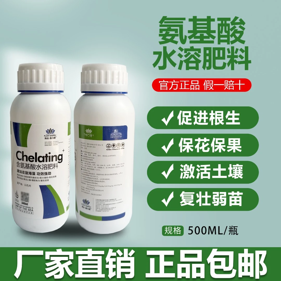 海法氨基酸水溶肥促生根膨大果实保花保果补充营养液体福袋500ml