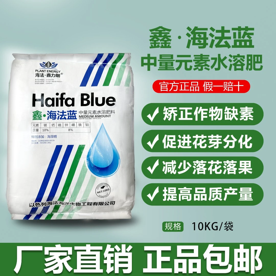 鑫海法蓝中量元素水溶肥颗粒生根壮苗丰收促花芽提产增质电商批发