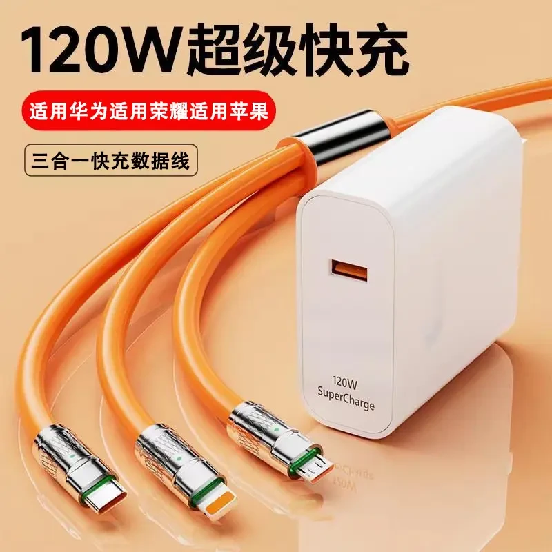 三合一120W超级快充数据线套装适用华为typec苹果安卓手机充电器