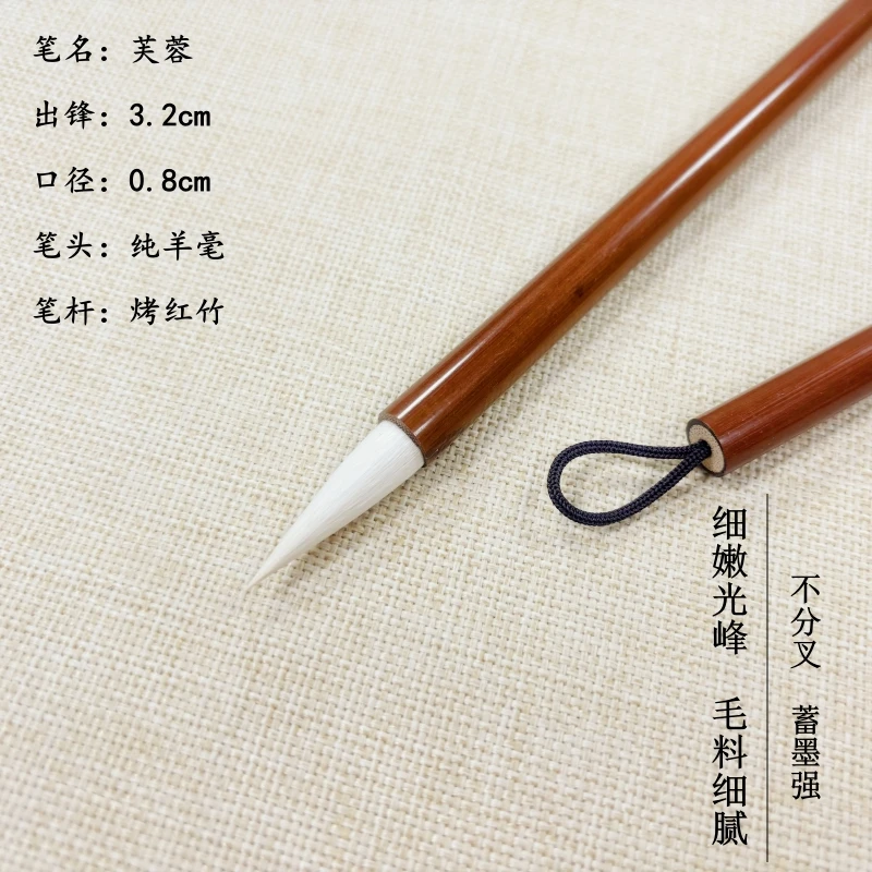 【芙蓉】3.2cm细嫩光峰老羊毫 中楷纯羊毫毛笔 创作考级