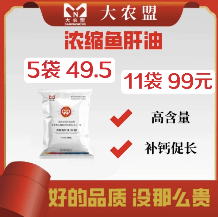 大农盟—产品—浓缩鱼肝油  500g