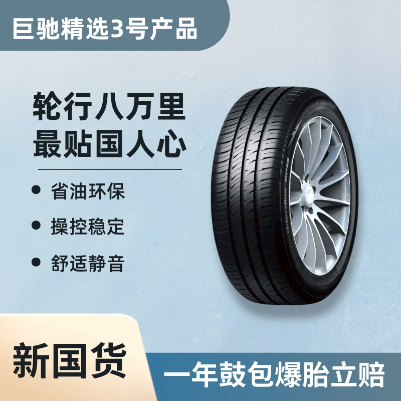 巨驰精选三号轮胎 16寸 经济耐磨 理想之选