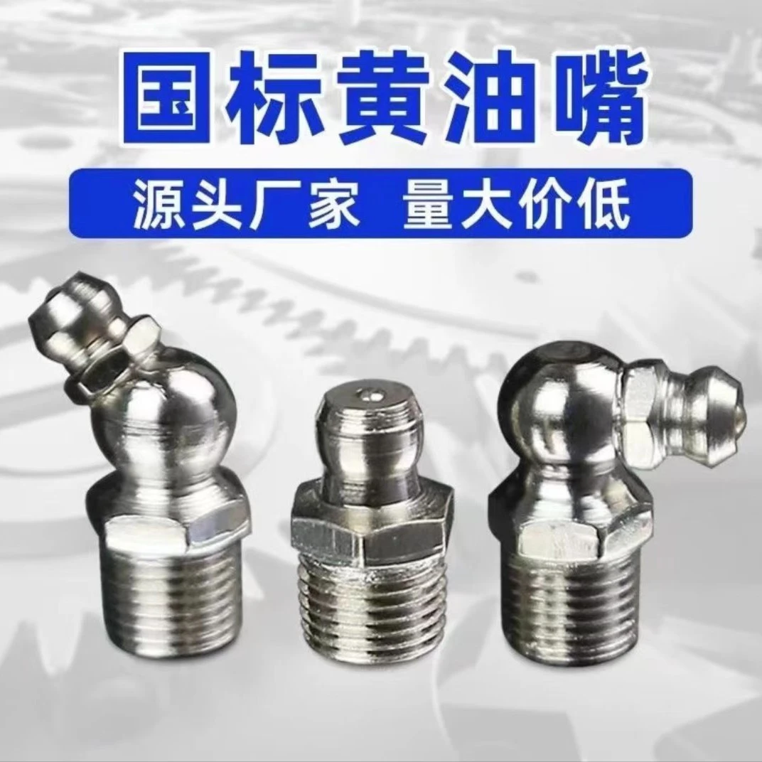 黄油枪嘴M6M8M10M12枪头枪嘴钳式十弯油嘴黄油嘴镀镍45/90度油嘴
