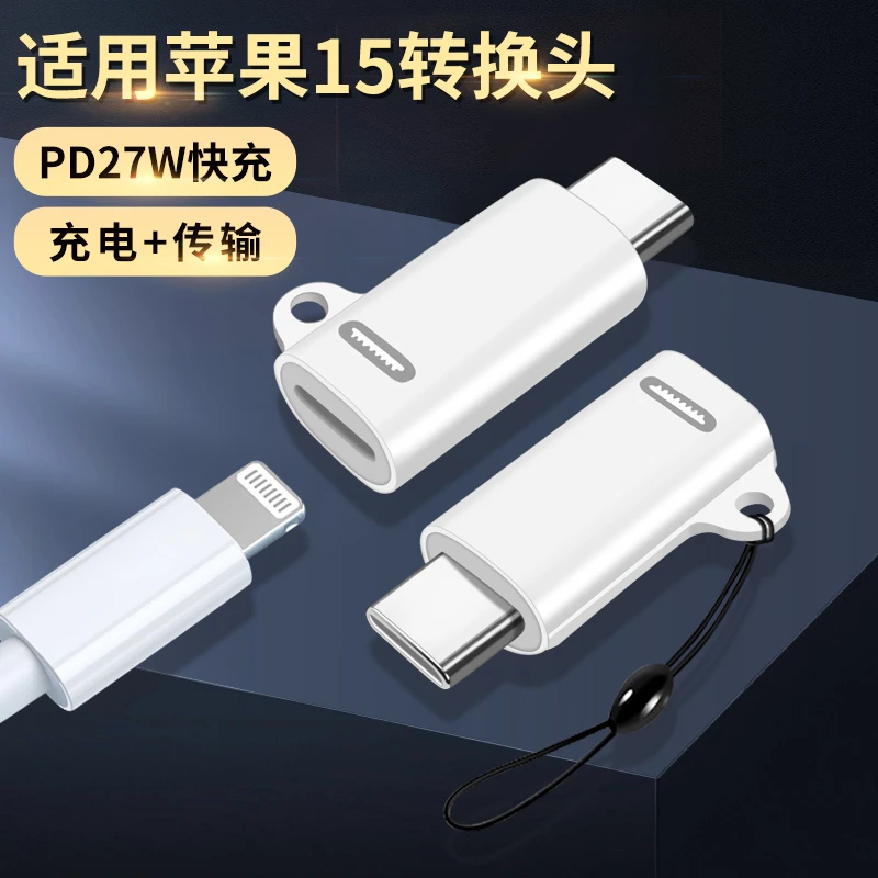 适用苹果15 max转接头Type c公转母lightning手机数据线快充ipad