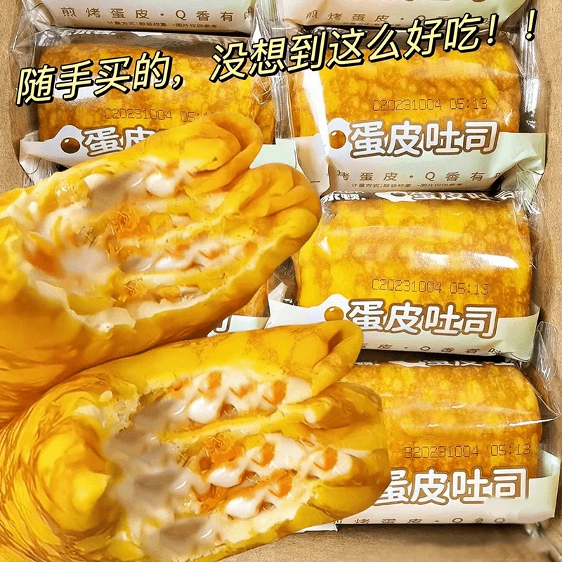 蛋皮吐司面包蛋糕代餐主食营养早餐食品零食夜宵充饥速食糕点整箱