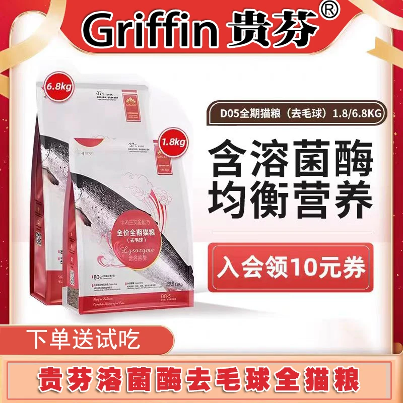 宠物店同款贵芬D05去毛球全价全期猫粮