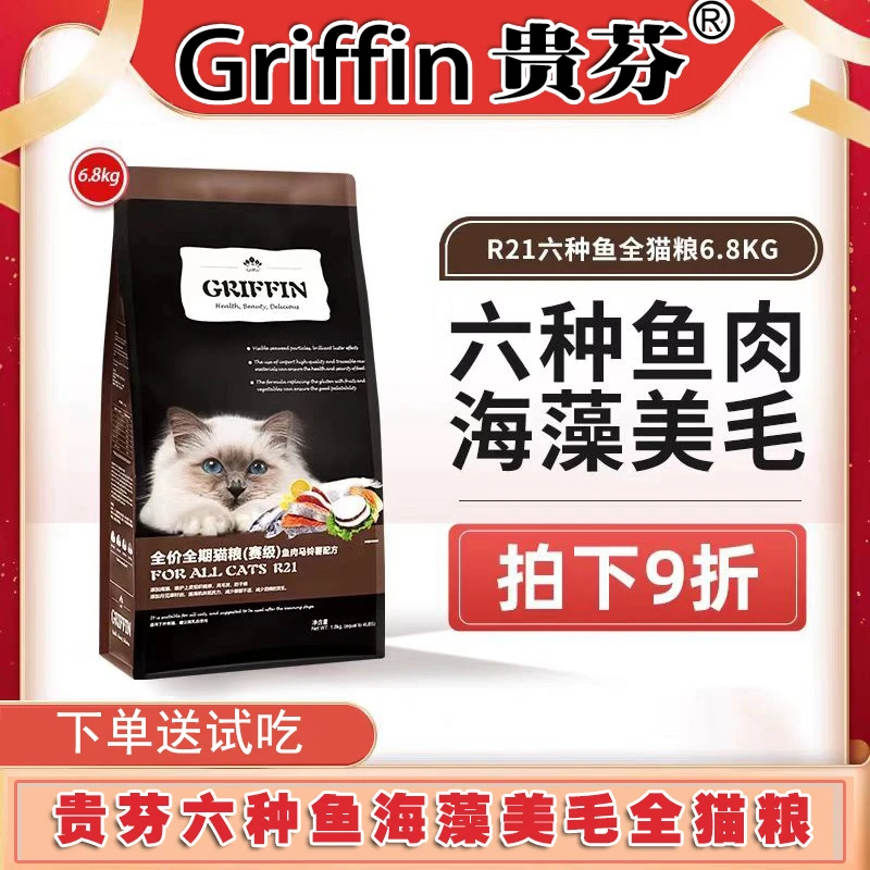 贵芬R21六种鱼海藻美毛全价全期猫粮1.8kg/6.8kg