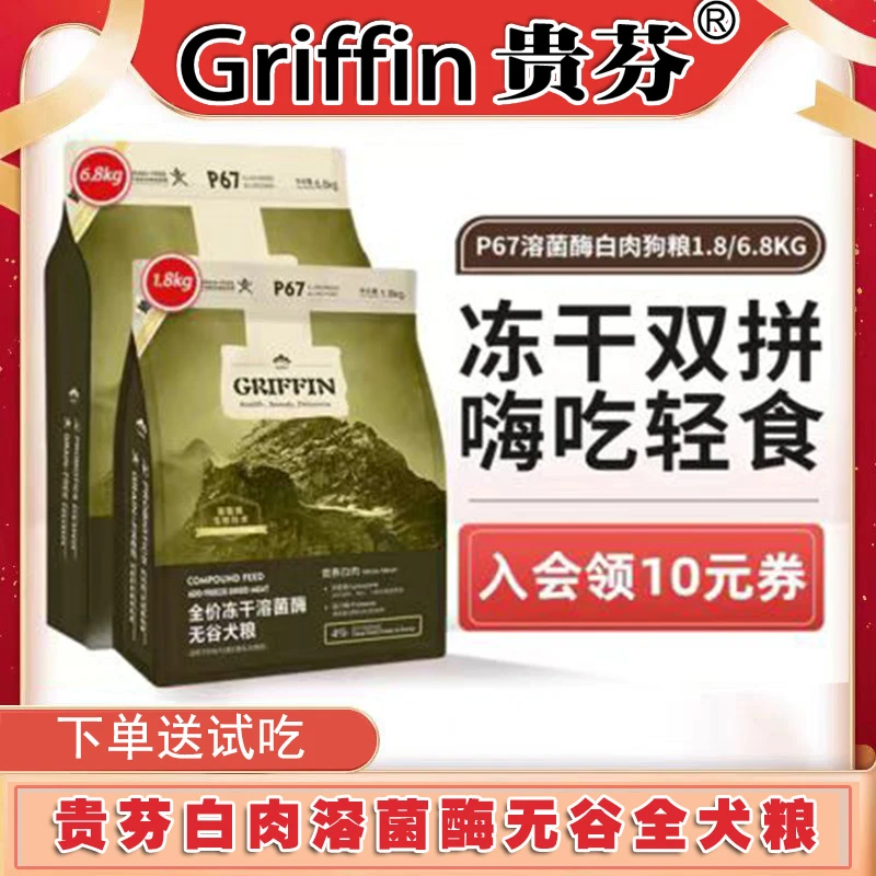 贵芬P67白肉溶菌酶全价全期无谷狗粮