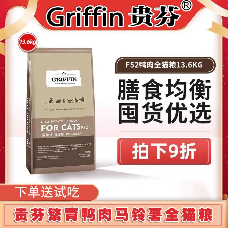 贵芬F52繁育场系列鸭肉马铃薯全价全期猫粮13.6Kg