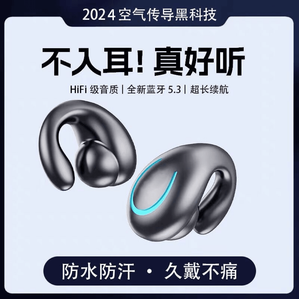 骨传导概念蓝牙耳机2024新款无线耳夹耳式运动挂耳不入耳男女士款
