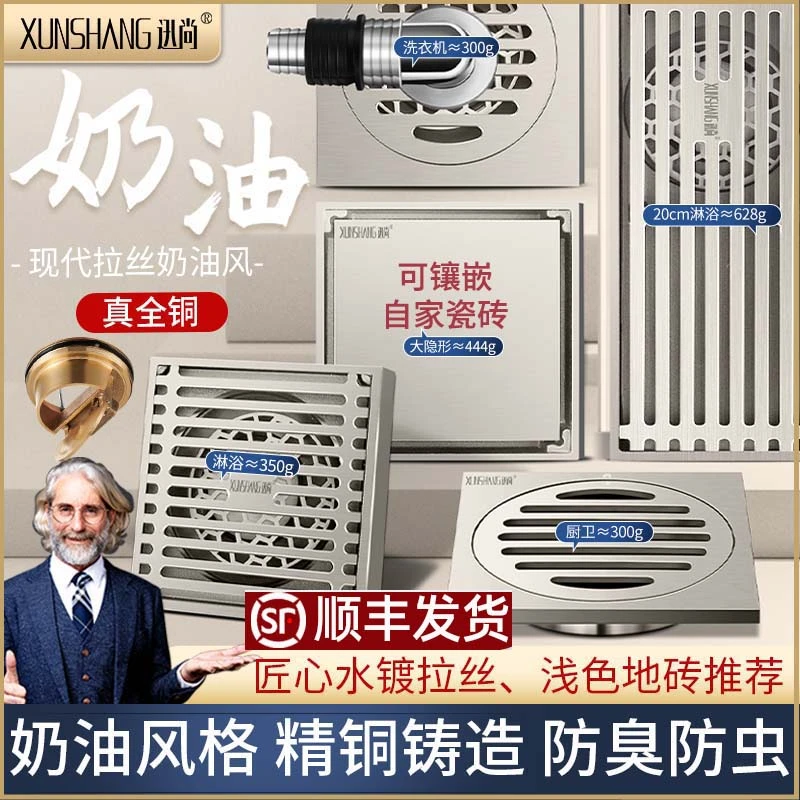 迅尚奶油风全铜地漏防臭卫生间长条淋浴室通用防臭地漏洗衣机地漏